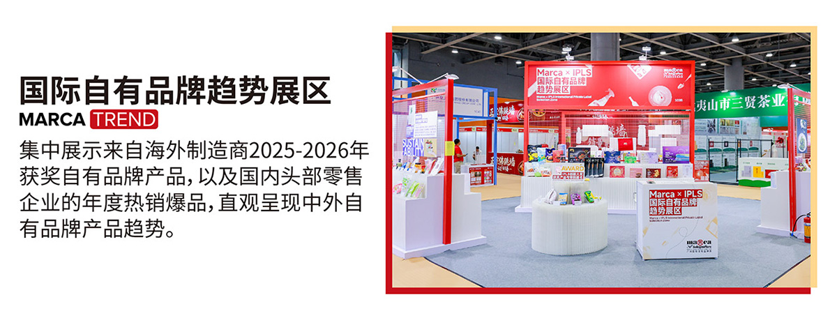 广州自有品牌展同期活动图