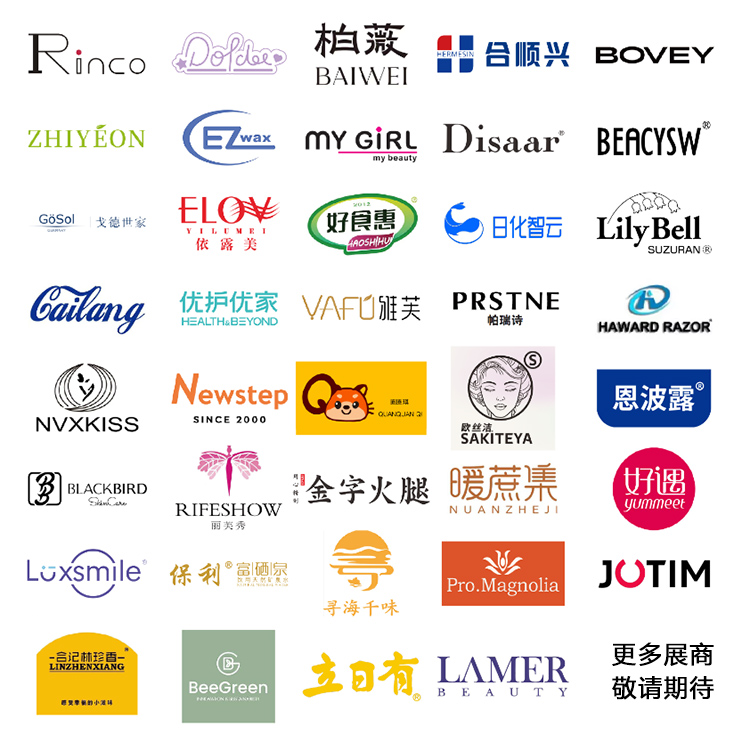 广州自有品牌展知名展商图