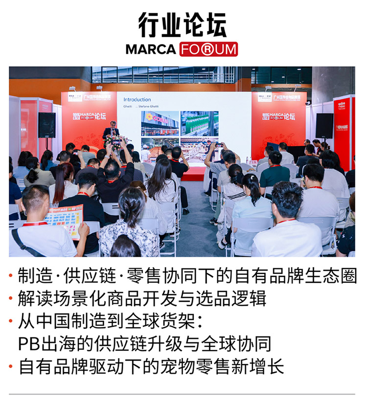 广州自有品牌展同期活动图