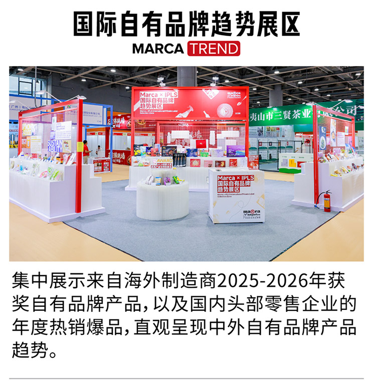 广州自有品牌展同期活动图