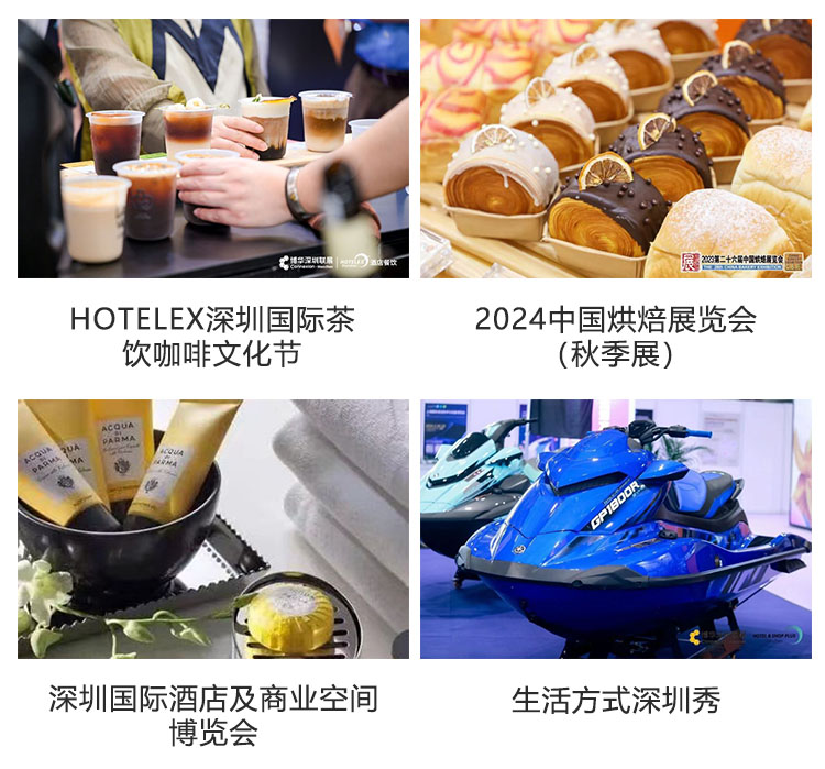 深圳国际酒店及餐饮业博览会同期展会图