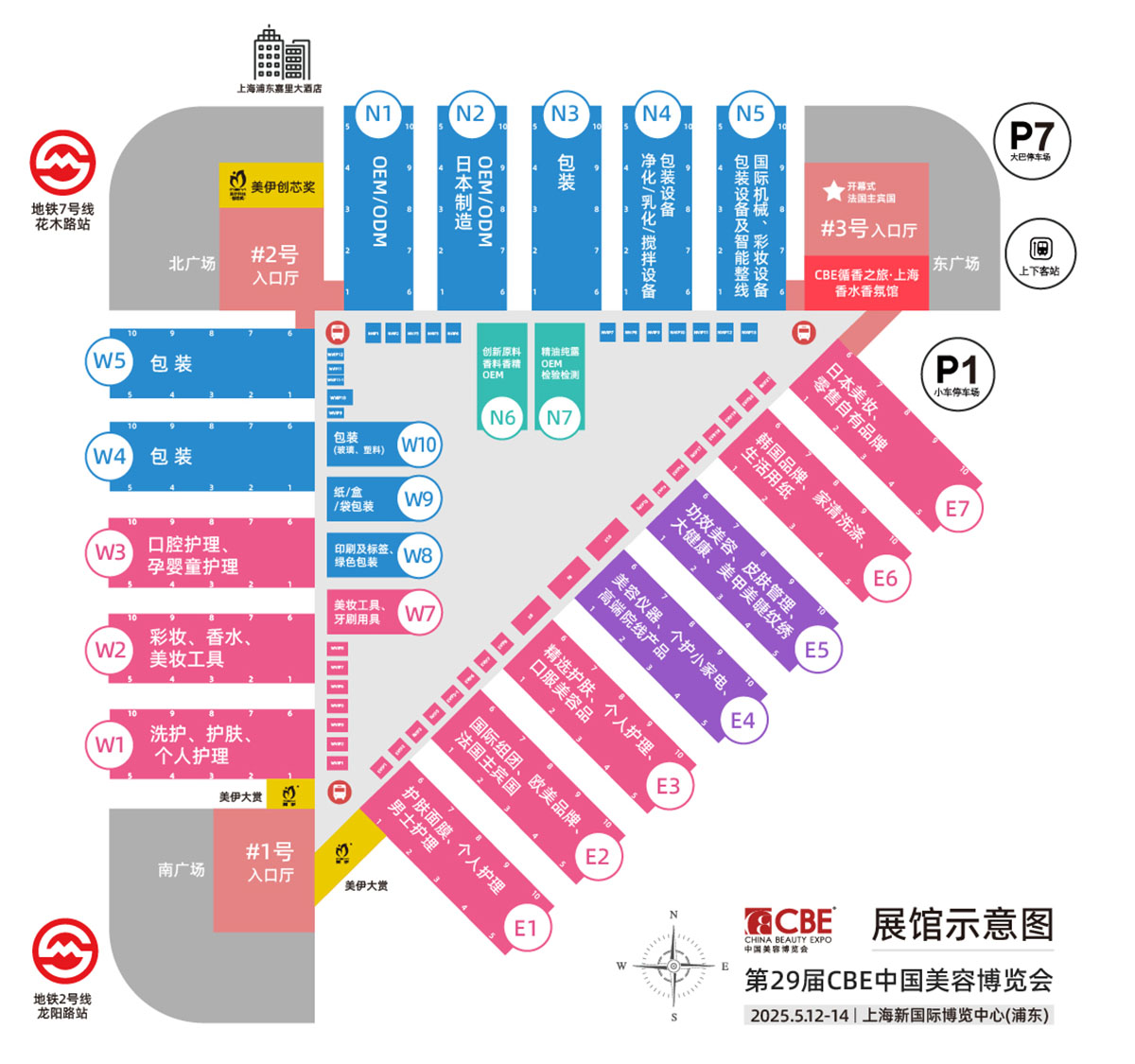 2025 CBE中国（上海）美容博览会展馆分布图