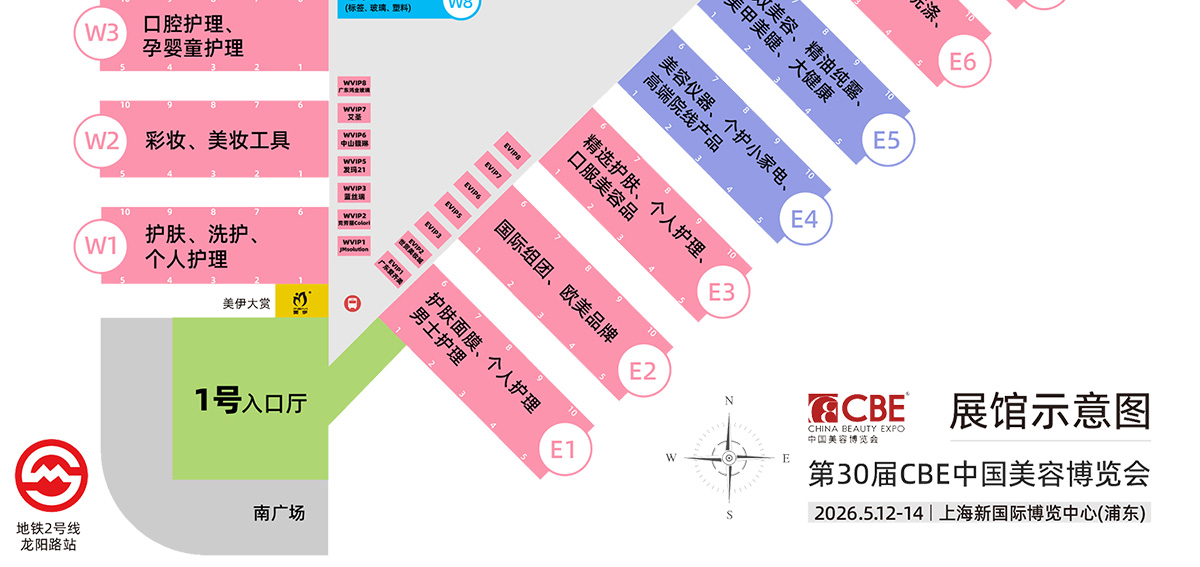 CBE上海美博会展馆分布图
