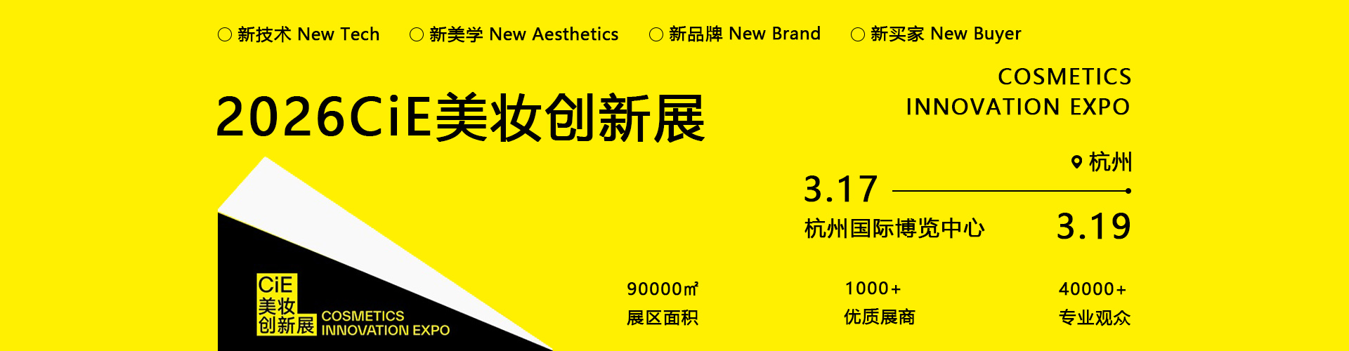 杭州美妆展首图