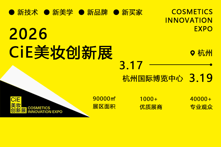 杭州美妆展首图