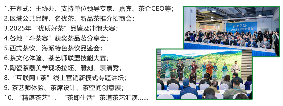 2025第25届上海国际茶业交易博览会同期活动图