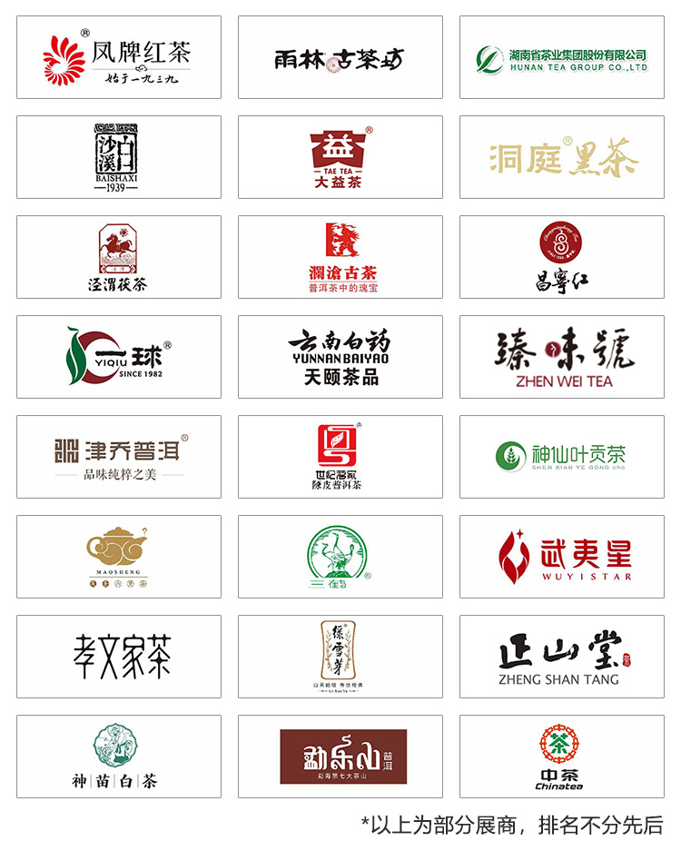 2025第25届上海国际茶业交易博览会知名展商图