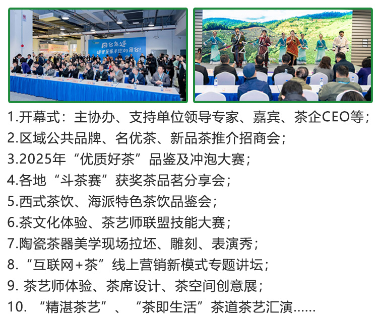 2025第25届上海国际茶业交易博览会同期活动图