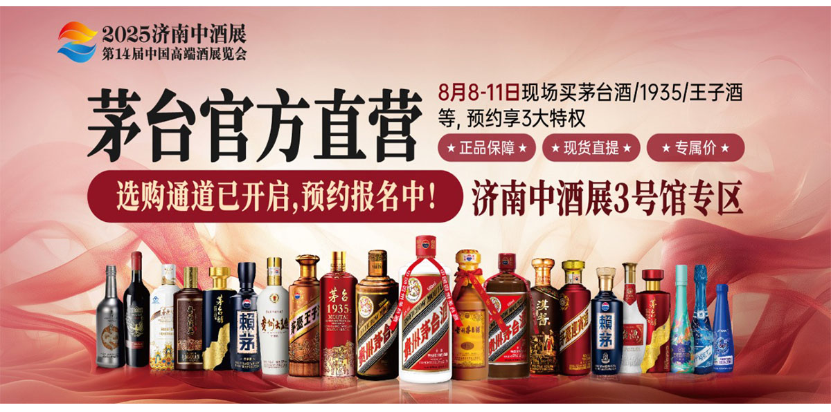 2025（第九届）济南中酒展同期活动图
