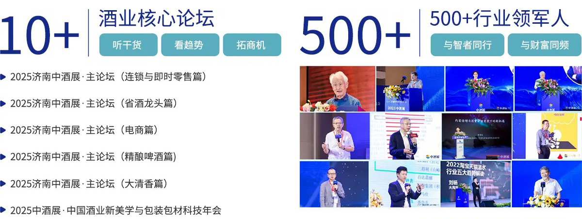 2025（第九届）济南中酒展同期活动图