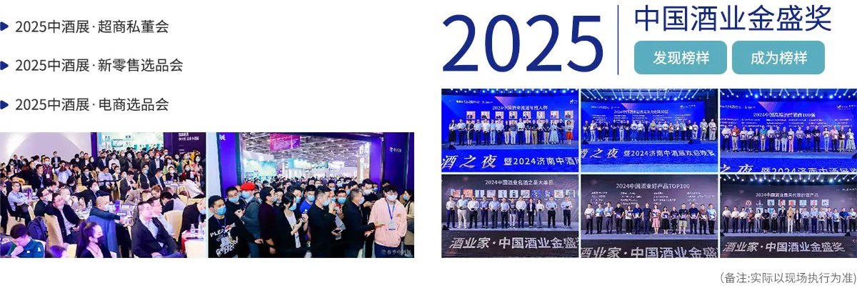 2025（第九届）济南中酒展同期活动图