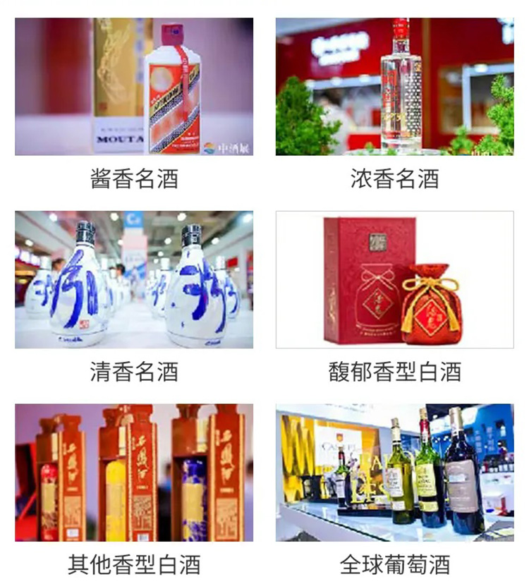 2025（第九届）济南中酒展品范围图