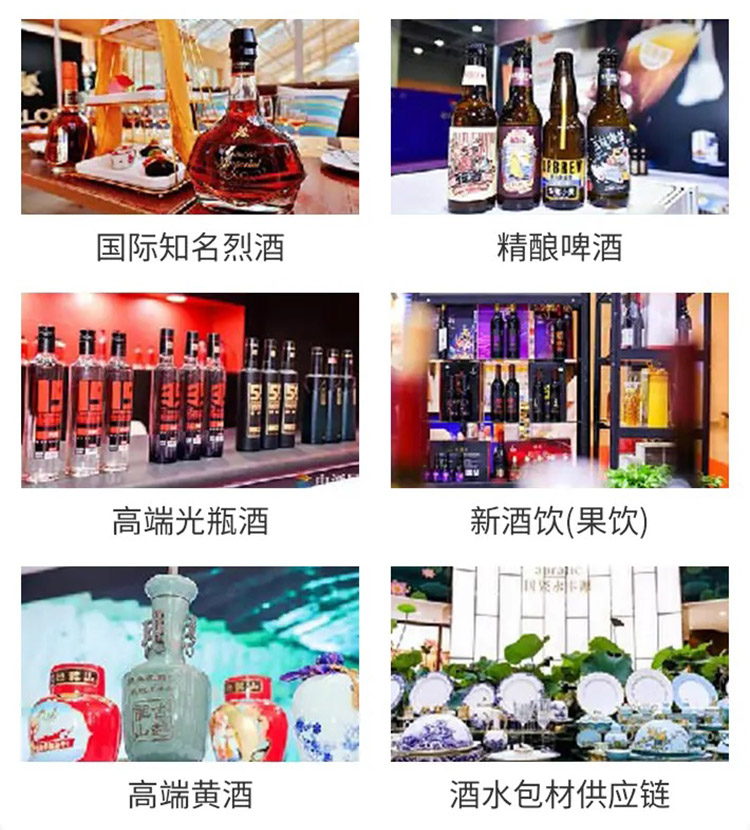 2025（第九届）济南中酒展品范围图