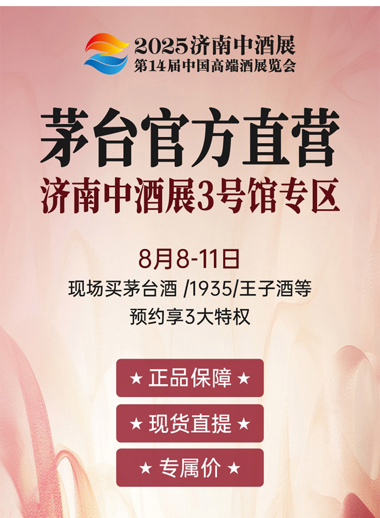 2025（第九届）济南中酒展同期活动图