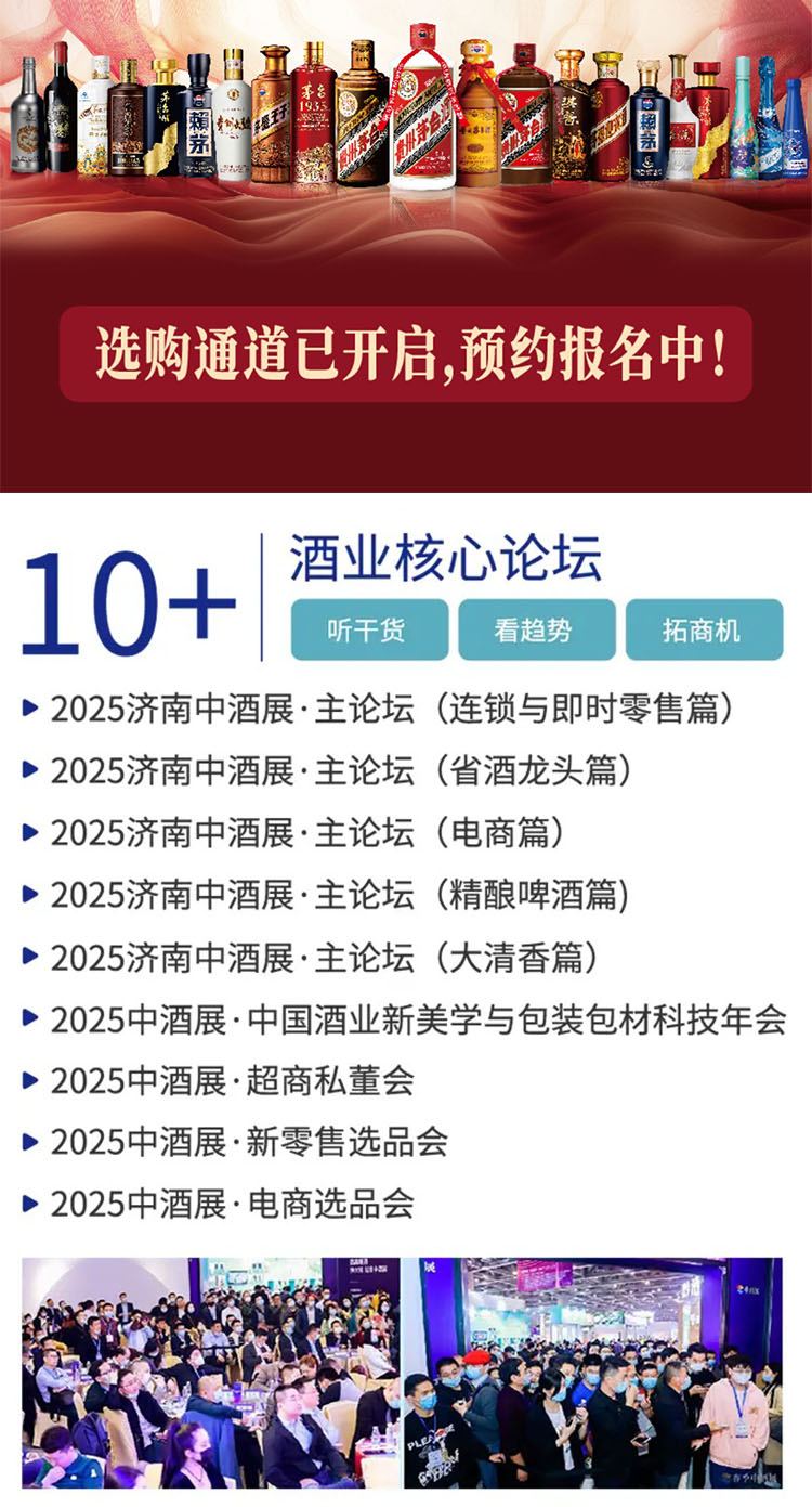 2025（第九届）济南中酒展同期活动图