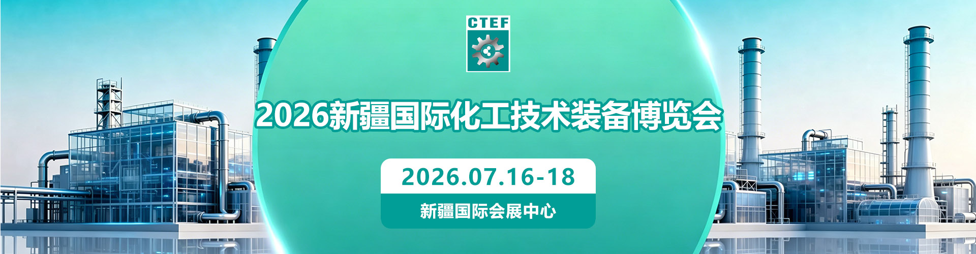 新疆石油展首图