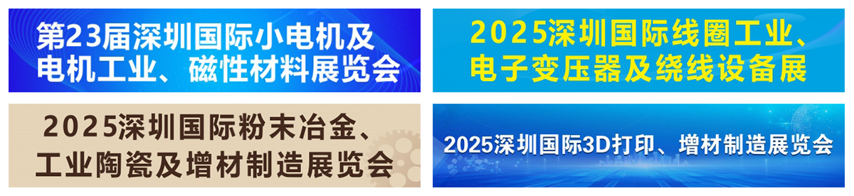 深圳国际新材料及创新应用博览会同期展会图