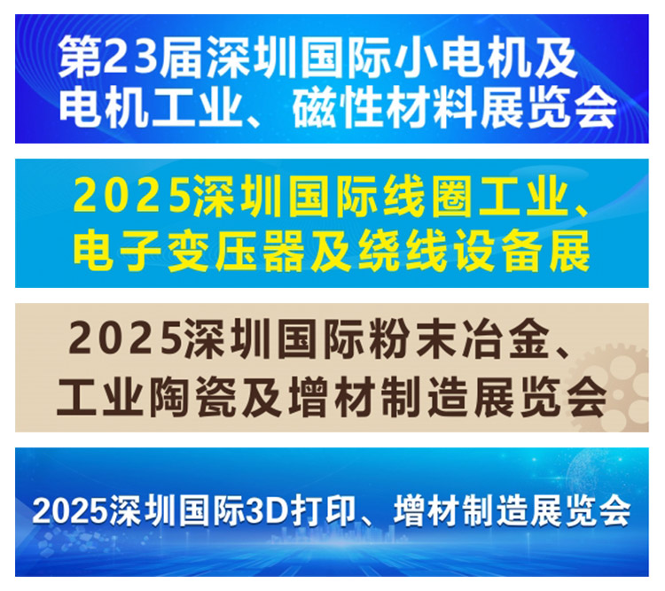 深圳国际新材料及创新应用博览会同期展会图