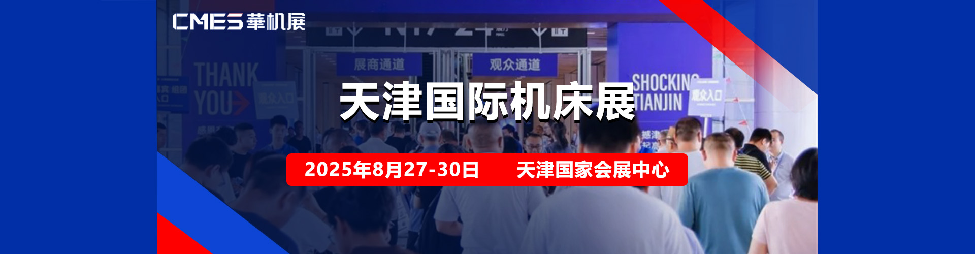 天津国际机床展首图