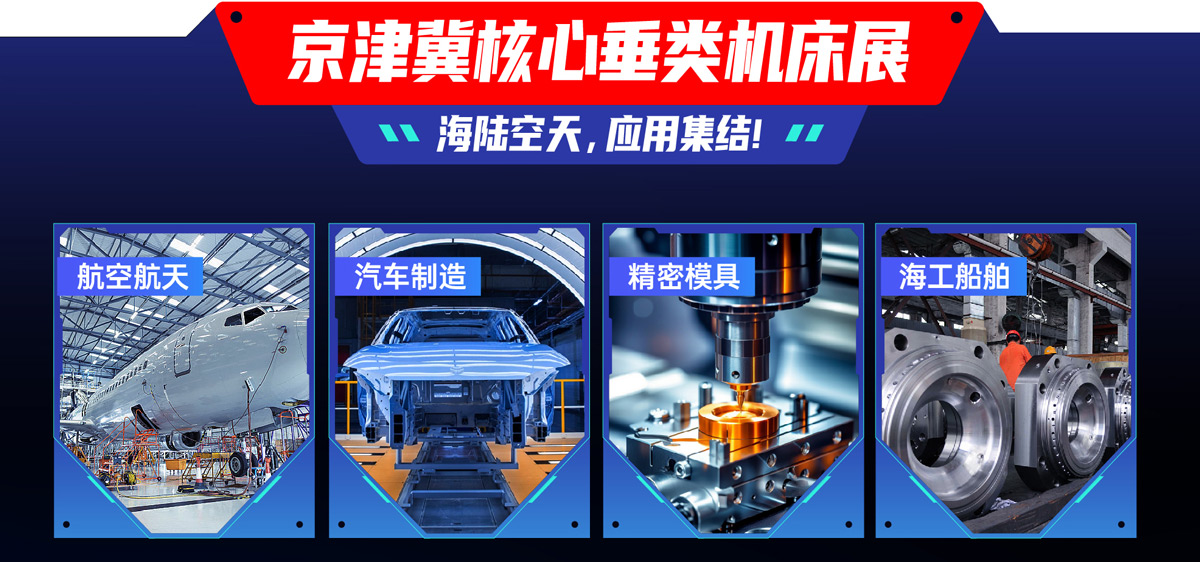 天津国际机床展展品范围图