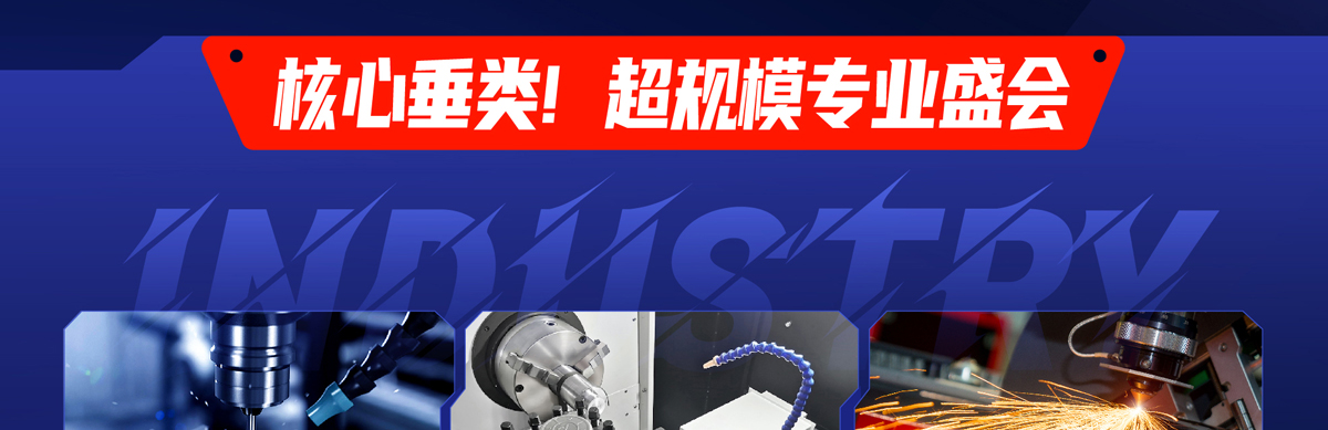 天津国际机床展展品范围图