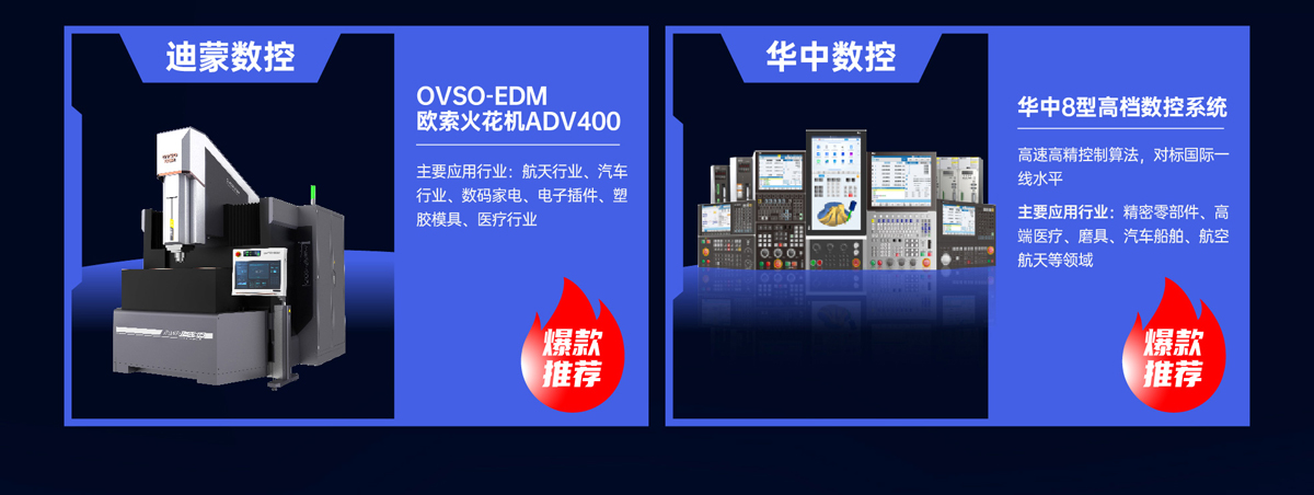 天津国际机床展热门爆品图