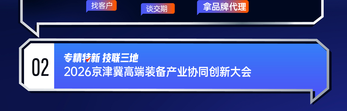 天津国际机床展会议话题图
