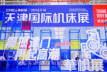 天津国际机床展现场活动图1
