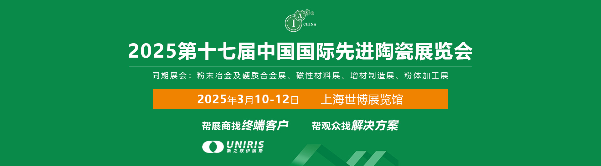 2025上海国际增材制造应用技术展览会首图