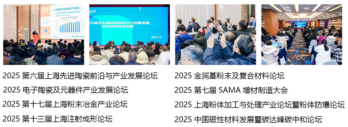 2025上海国际增材制造应用技术展览会同期活动图