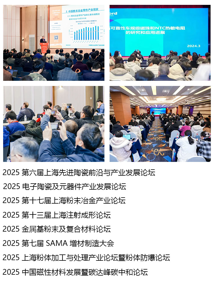 2025上海国际增材制造应用技术展览会同期活动图
