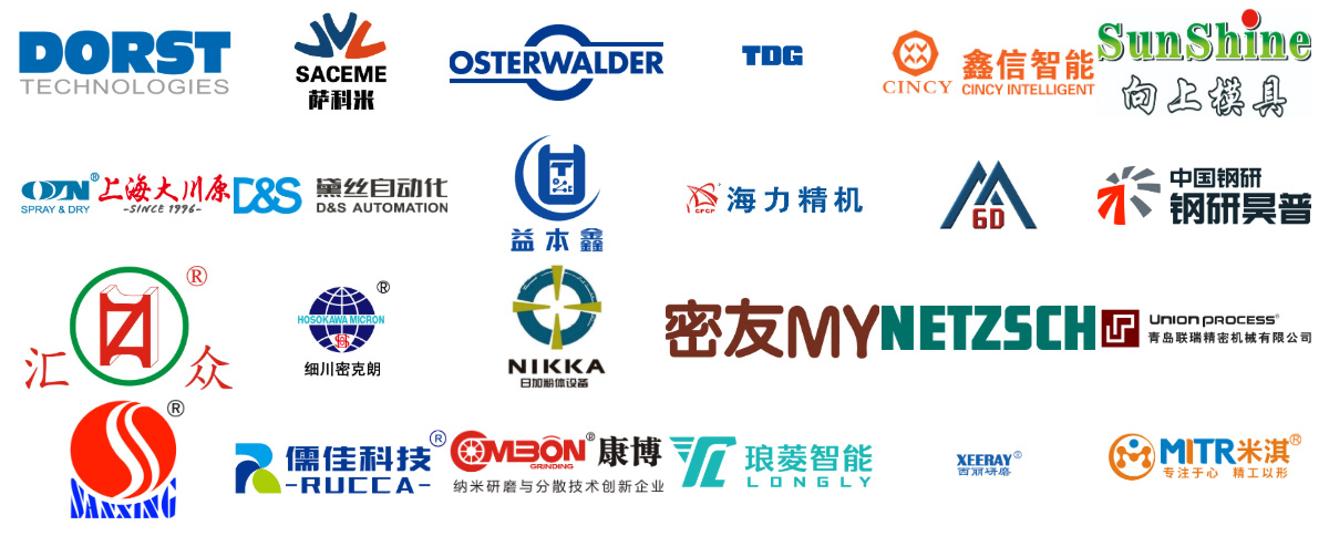 2025上海国际粉体加工与处理展览会知名展商图