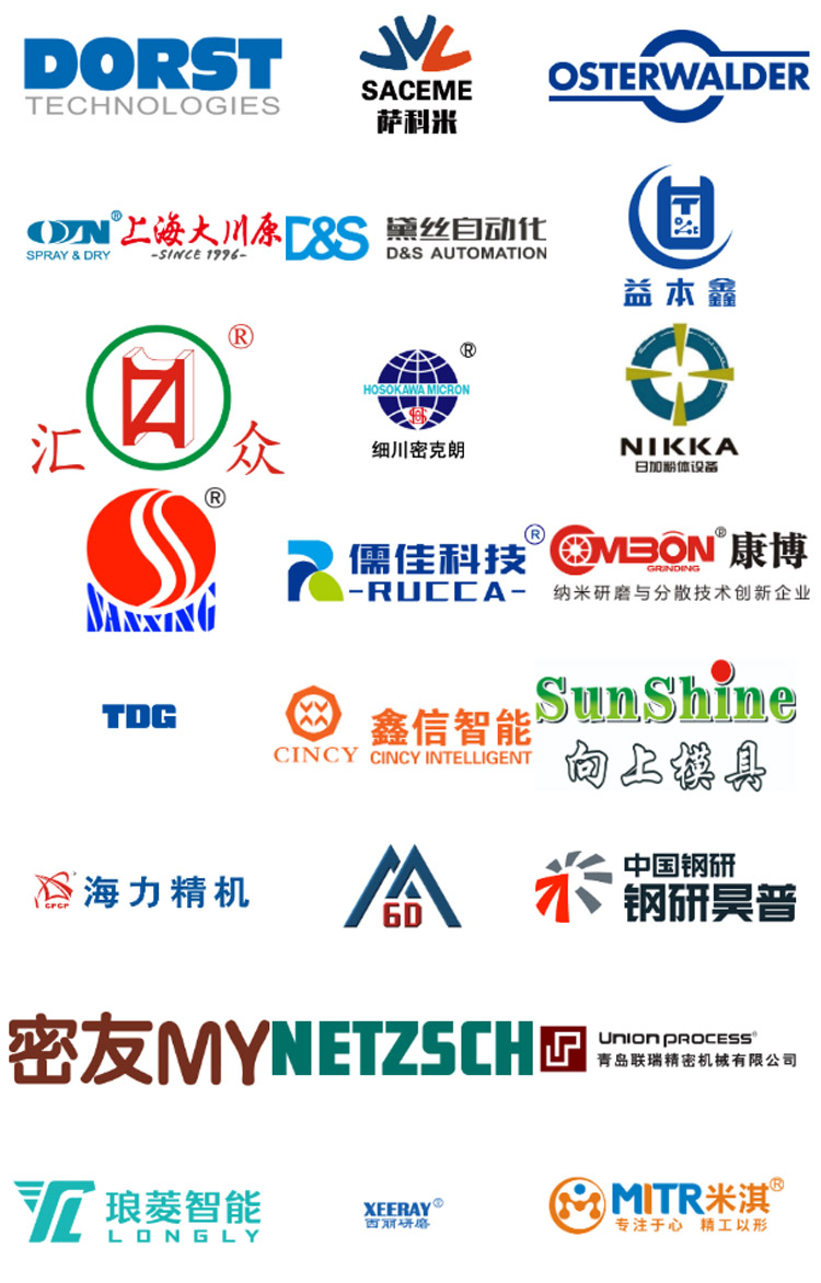 2025上海国际粉体加工与处理展览会知名展商图