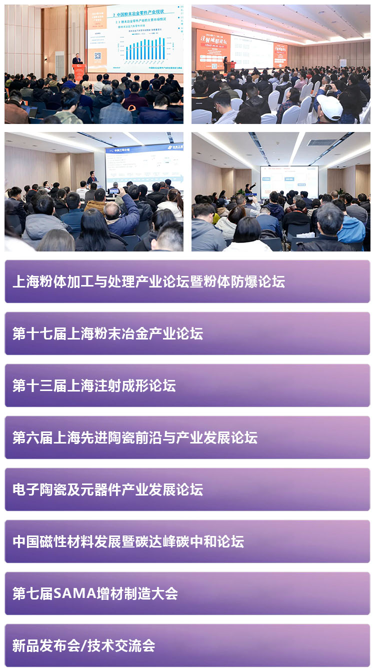 2025上海国际粉体加工与处理展览会同期活动图