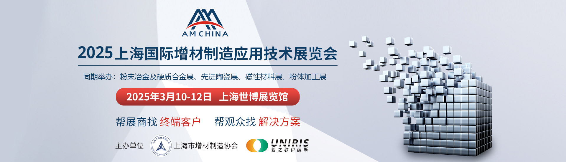 2025上海国际增材制造应用技术展览会首图