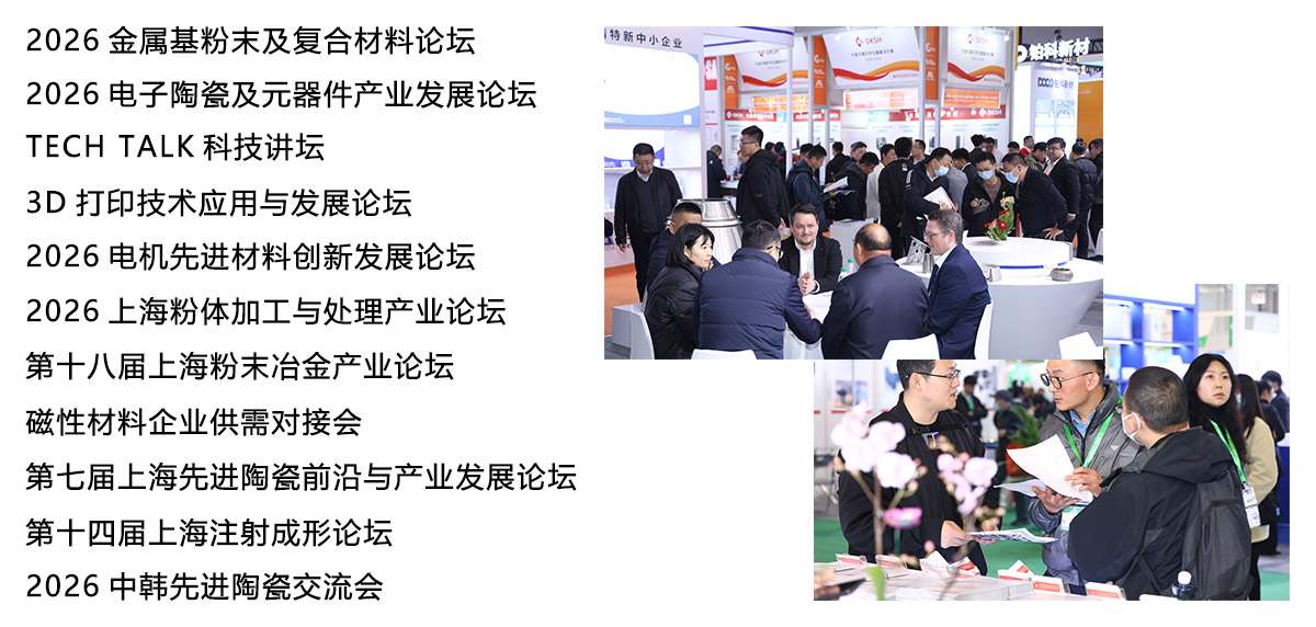 上海增材制造展同期活动图