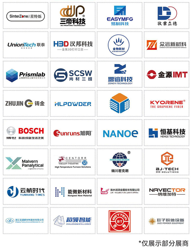 上海增材制造展知名展商图