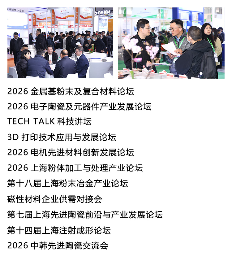 上海增材制造展同期活动图