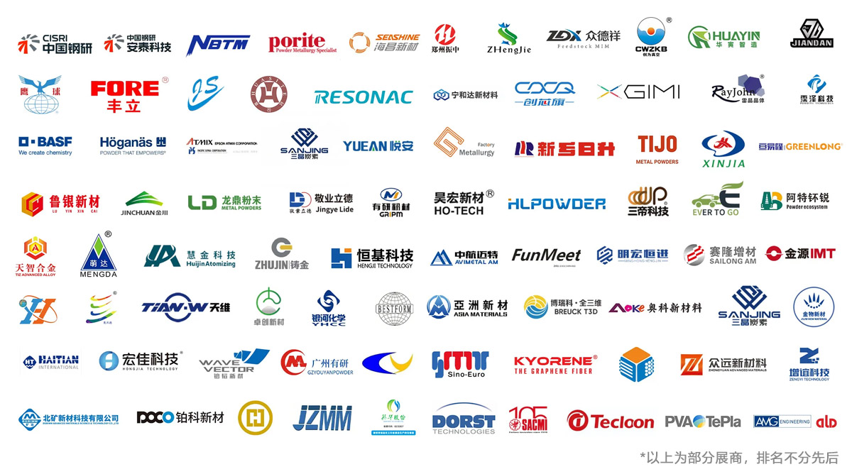 上海粉末冶金及硬质合金展知名展商图