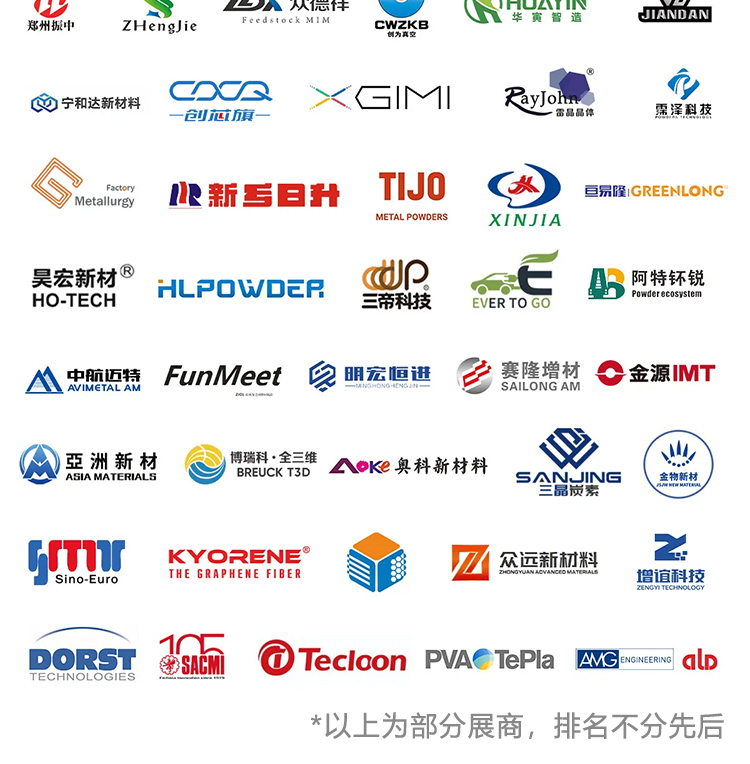 上海粉末冶金及硬质合金展知名展商图