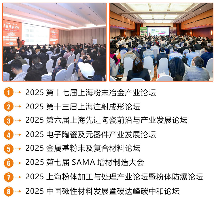 2025第十七届中国国际粉末冶金及硬质合金展览会同期活动图