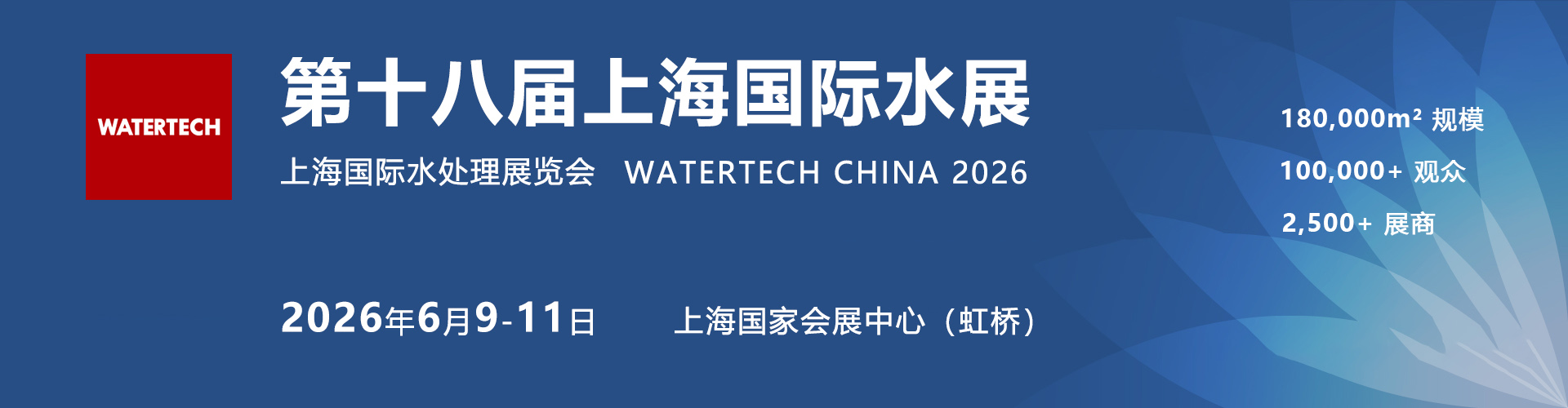 上海国际水展首图