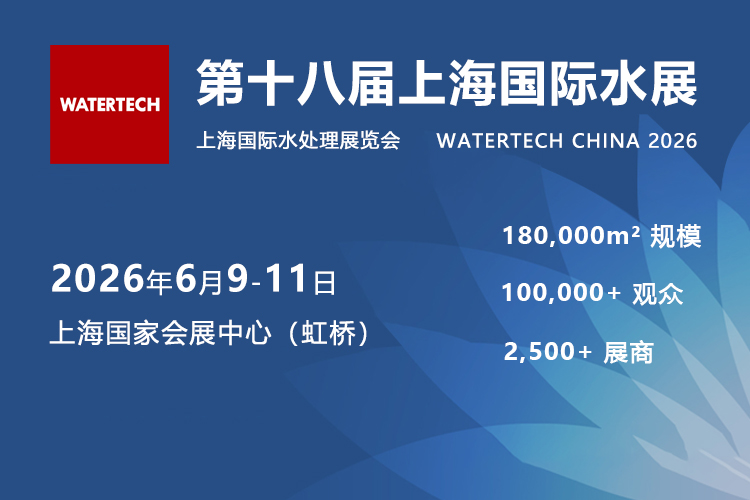 上海国际水展首图