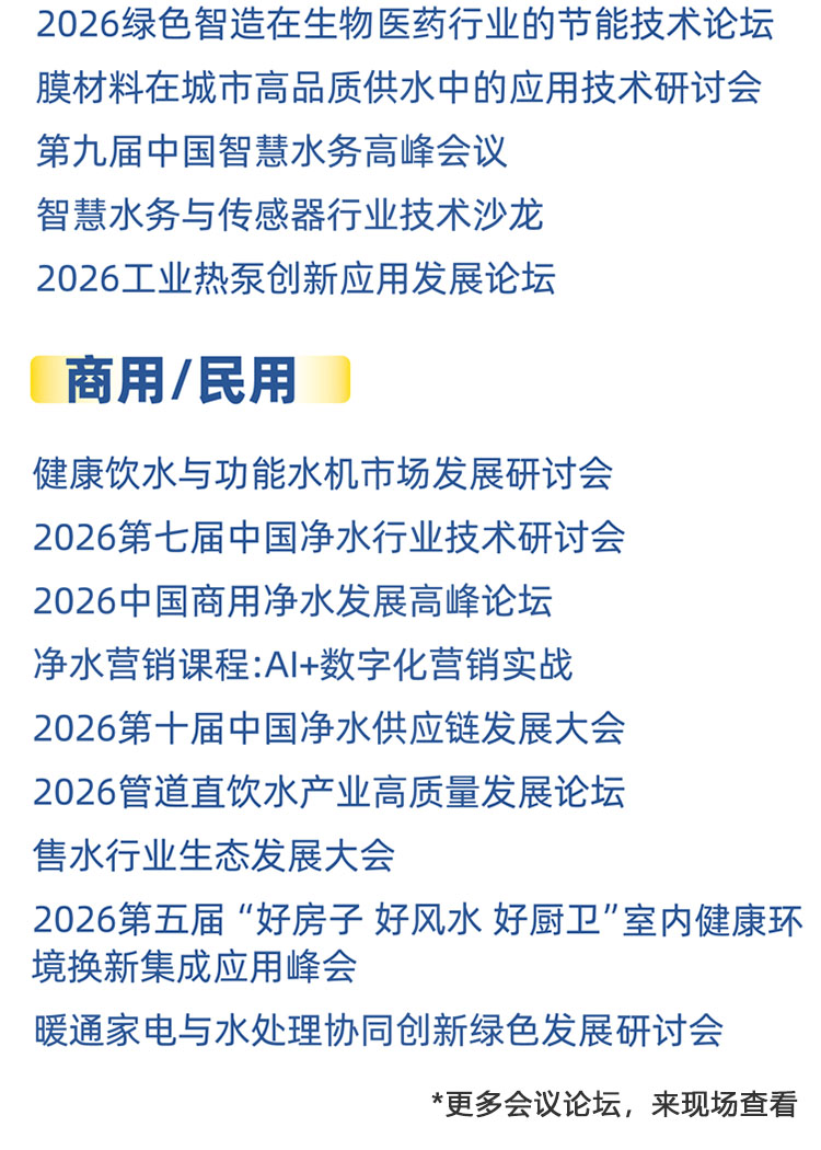上海国际水展论坛活动图