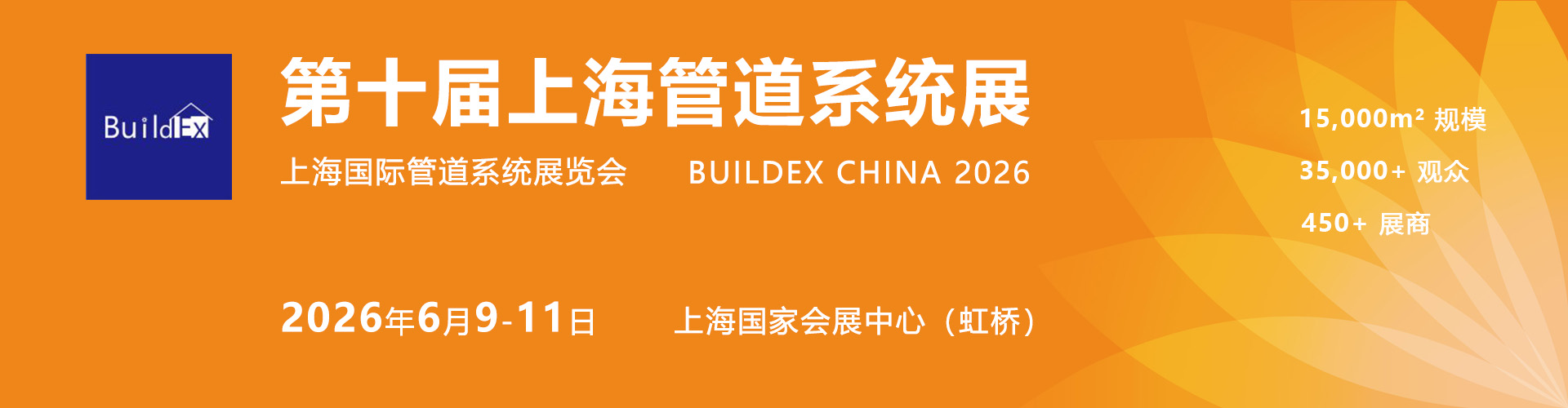 上海管道系统展首图
