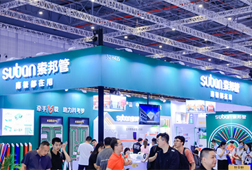 2025第九届上海国际管道系统展览会现场活动图2