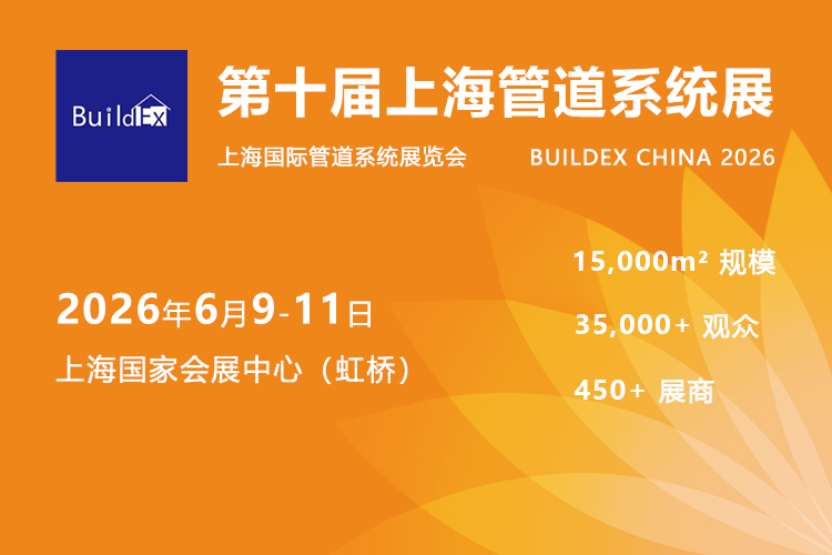 上海管道系统展首图