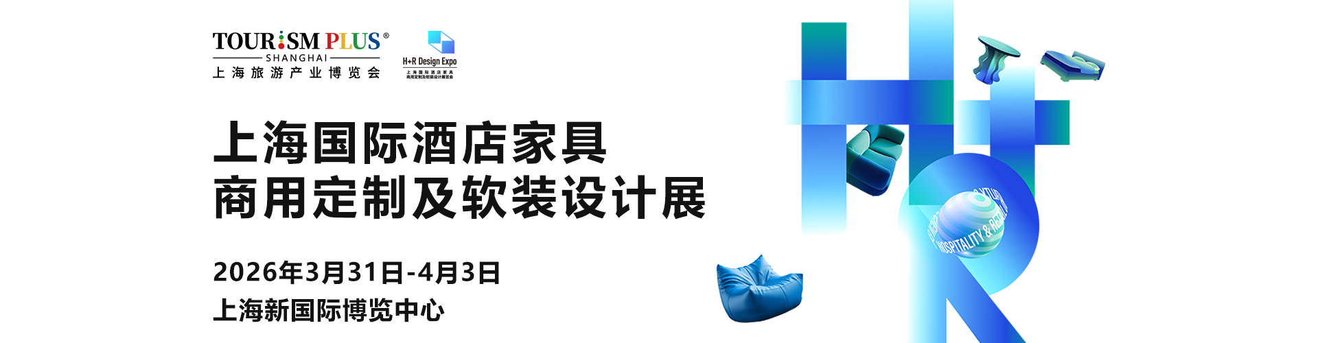 上海酒店家具展首图