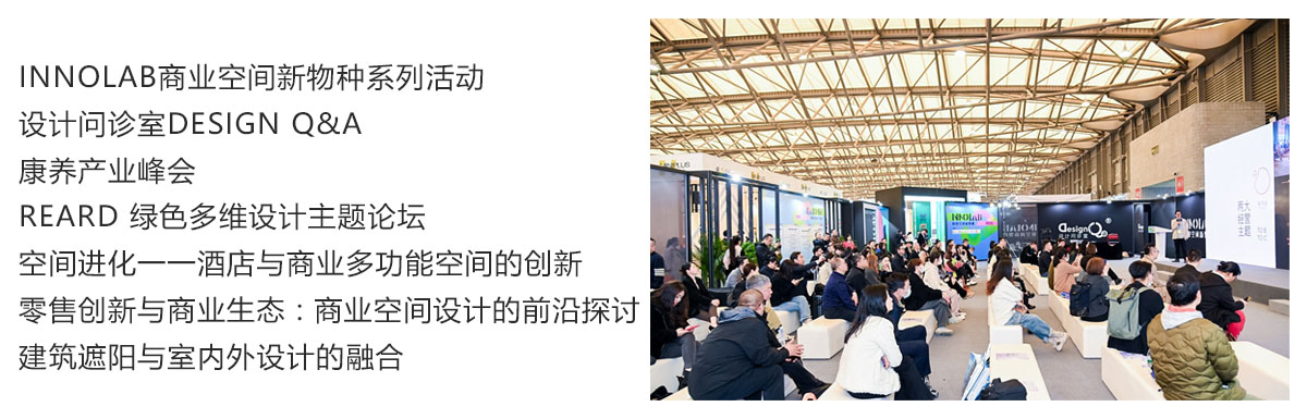 上海国际酒店家具商用定制及软装设计展亮点活动图