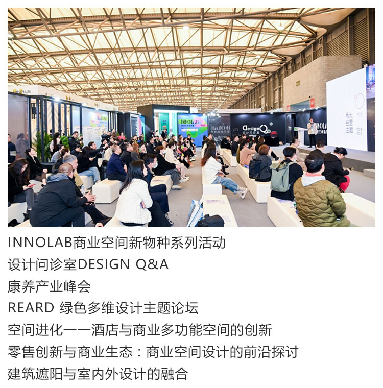 上海国际酒店家具商用定制及软装设计展亮点活动图